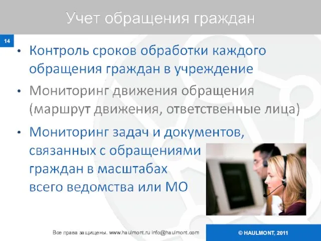 © HAULMONT, 2011 Все права защищены. www.haulmont.ru info@haulmont.com