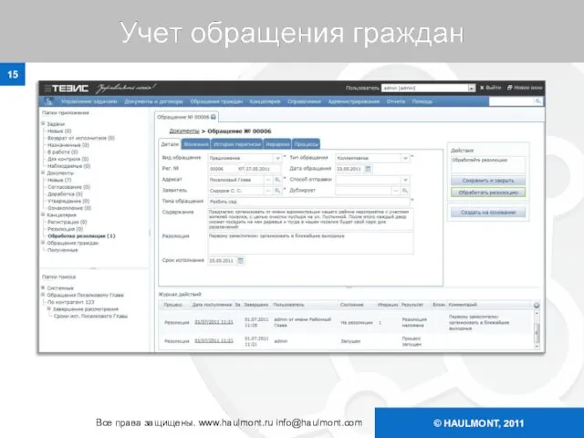 © HAULMONT, 2011 Все права защищены. www.haulmont.ru info@haulmont.com