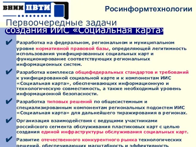 Разработка на федеральном, региональном и муниципальном уровне нормативной правовой базы, определяющей легитимность