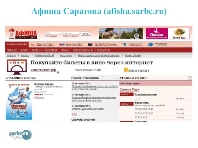 Афиша Саратова (afisha.sarbc.ru)