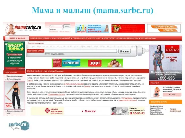 Мама и малыш (mama.sarbc.ru)