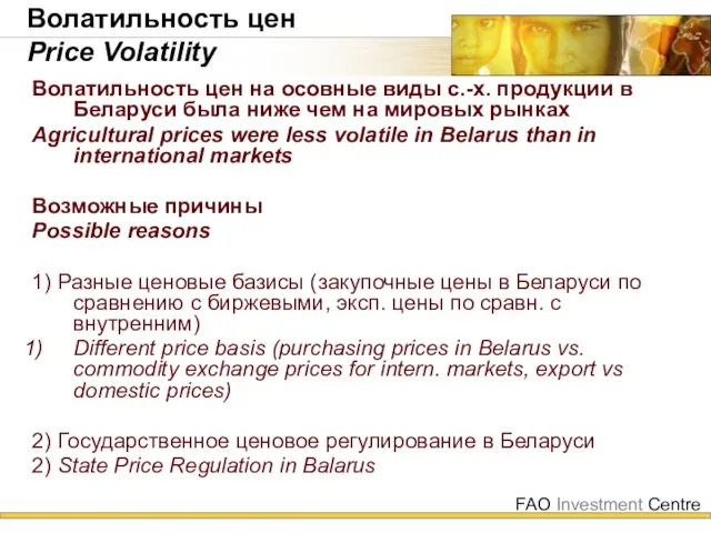 Волатильность цен Price Volatility Волатильность цен на осовные виды с.-х. продукции в