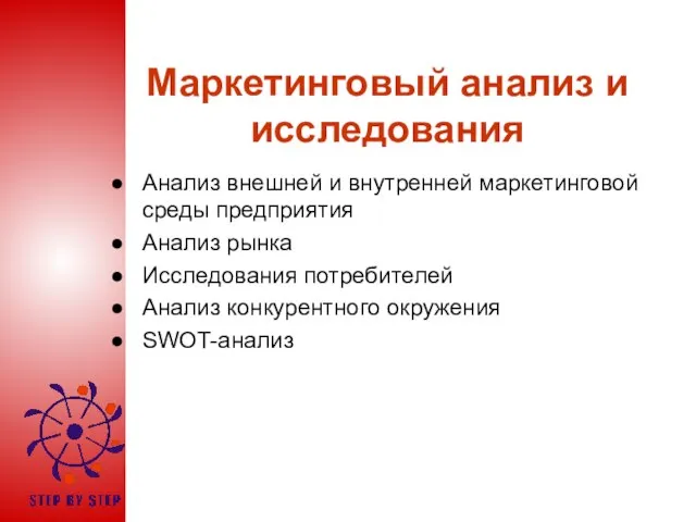 Маркетинговый анализ и исследования Анализ внешней и внутренней маркетинговой среды предприятия Анализ