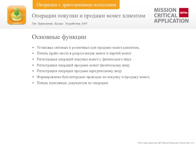 Установка оптовых и розничных цен продажи монет клиентам, Печать прайс-листа в разрезе