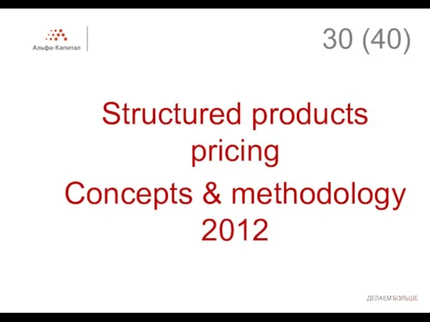 Structured products pricing Concepts & methodology 2012 (40)