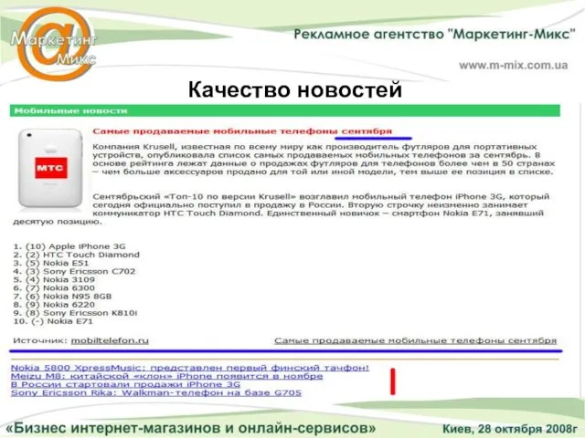 Качество новостей