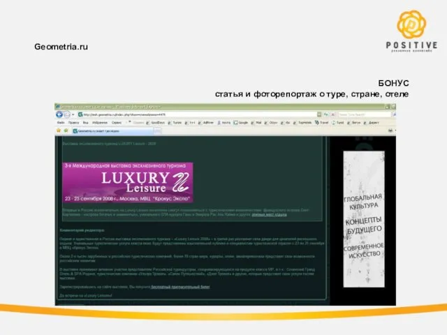 Geometria.ru БОНУС статья и фоторепортаж о туре, стране, отеле