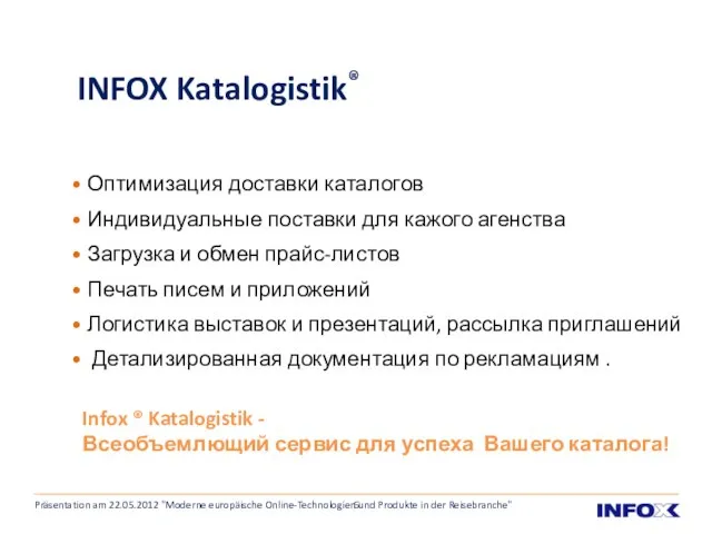 INFOX Katalogistik® Оптимизация доставки каталогов Индивидуальные поставки для кажого агенства Загрузка и