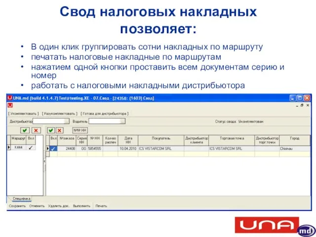 Свод налоговых накладных позволяет: В один клик группировать сотни накладных по маршруту