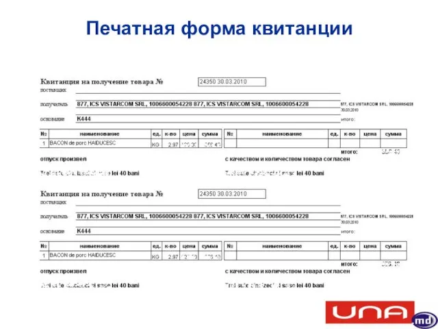 Печатная форма квитанции