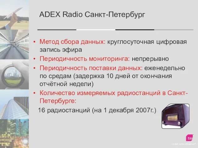 ADEX Radio Санкт-Петербург Метод сбора данных: круглосуточная цифровая запись эфира Периодичность мониторинга: