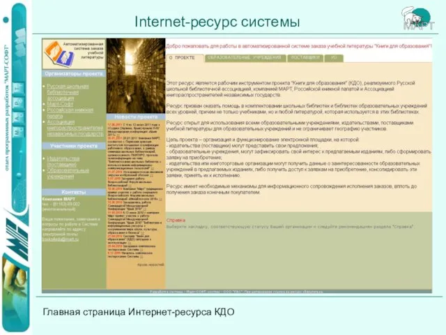 Internet-ресурс системы Главная страница Интернет-ресурса КДО