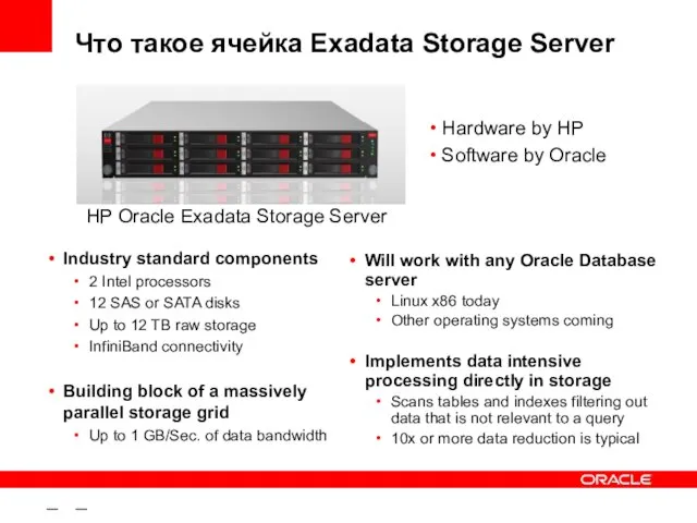 – – Что такое ячейка Exadata Storage Server Will work with any