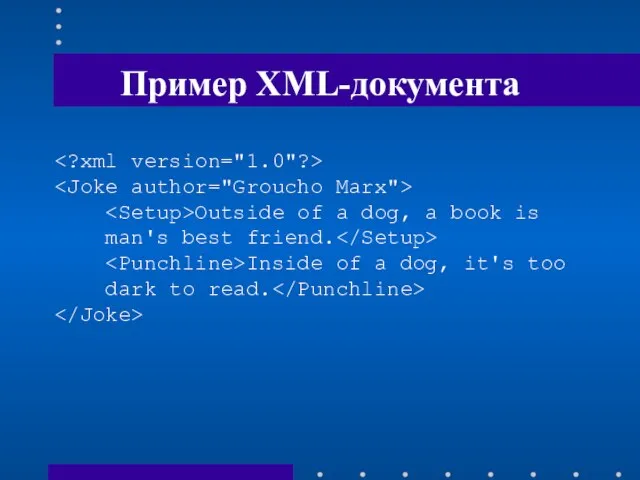 Пример XML-документа Outside of a dog, a book is man's best friend.