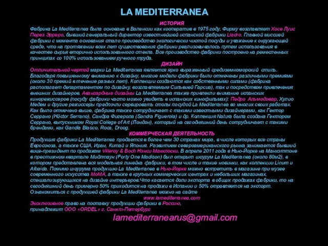 LA MEDITERRANEA ИСТОРИЯ Фабрика La Mediterranea была основана в Валенсии как кооператив
