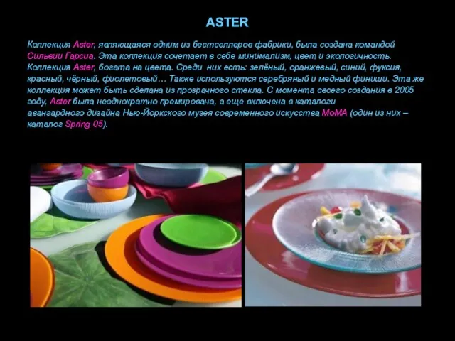 ASTER Коллекция Aster, являющаяся одним из бестселлеров фабрики, была создана командой Сильвии