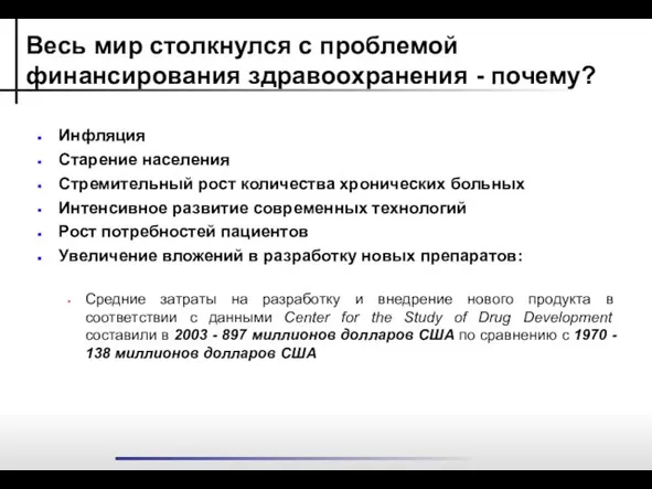 Весь мир столкнулся с проблемой финансирования здравоохранения - почему? Инфляция Старение населения