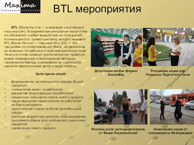 BTL мероприятия Дегустация колбас фирмы КампоМос Рекламная акция для Рэдиссон Парк Отель