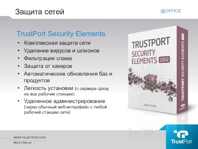 Защита сетей TrustPort Security Elements Комплексная защита сети Удаление вирусов и шпионов