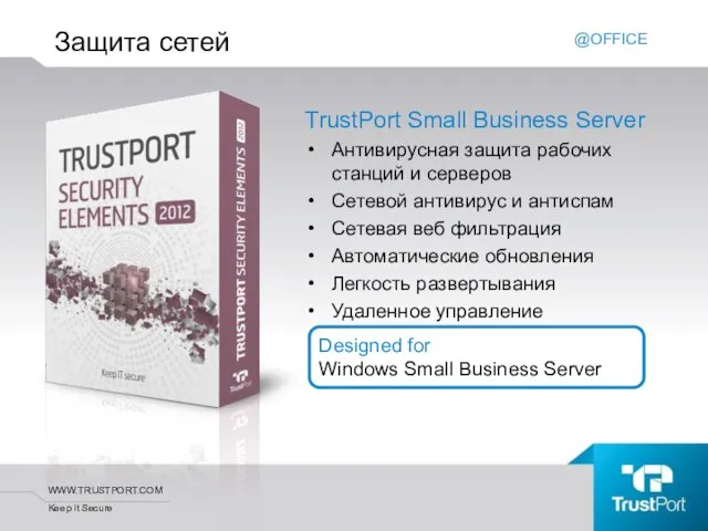 Защита сетей TrustPort Small Business Server Антивирусная защита рабочих станций и серверов