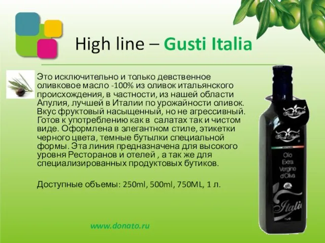 High line – Gusti Italia Это исключительно и только девственное оливковое масло
