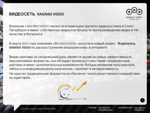 ВИДЕОСЕТЬ RAGRAD VIDEO Компания «RAGRAD VIDEO» является владельцем крупного видеохостинга в Санкт-Петербурге