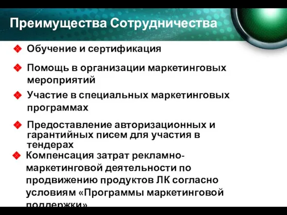 Предоставление авторизационных и гарантийных писем для участия в тендерах Обучение и сертификация