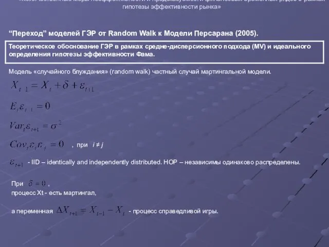 Проведение совместных исследований преподавателей ГУ-ВШЭ и филиалов 2007 «Количественные меры неэффективности и