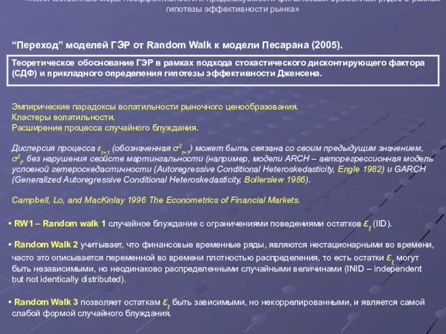 Проведение совместных исследований преподавателей ГУ-ВШЭ и филиалов 2007 «Количественные меры неэффективности и