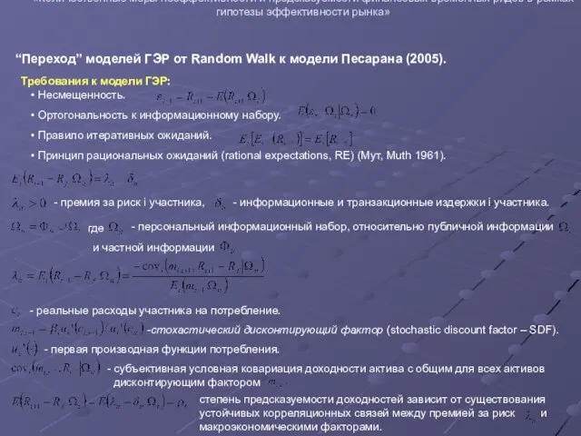 Проведение совместных исследований преподавателей ГУ-ВШЭ и филиалов 2007 «Количественные меры неэффективности и