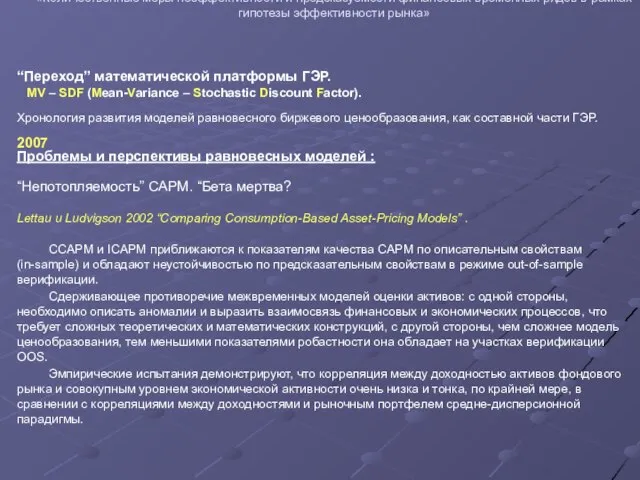 Проведение совместных исследований преподавателей ГУ-ВШЭ и филиалов 2007 «Количественные меры неэффективности и