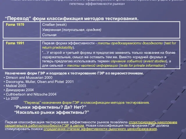 Проведение совместных исследований преподавателей ГУ-ВШЭ и филиалов 2007 «Количественные меры неэффективности и