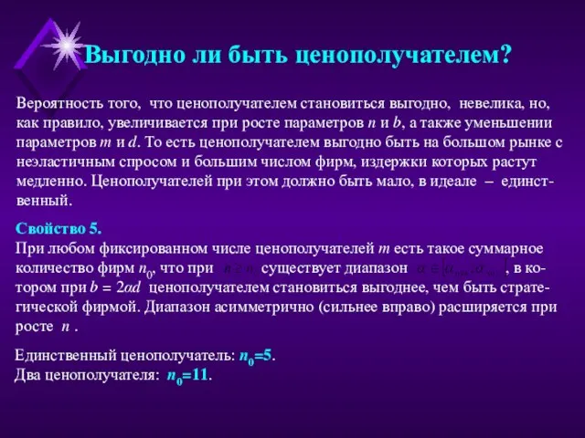 Свойство 5. При любом фиксированном числе ценополучателей m есть такое суммарное количество