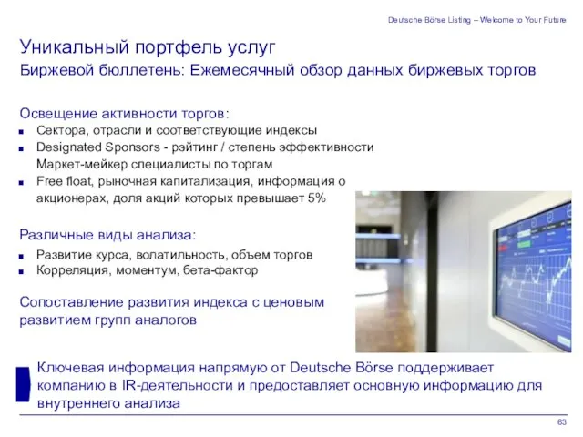 Deutsche Börse Listing – Welcome to Your Future Освещение активности торгов: Сектора,