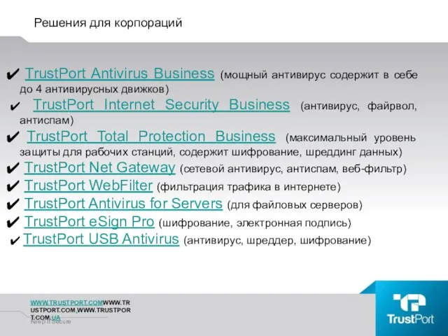 Решения для корпораций WWW.TRUSTPORT.COMWWW.TRUSTPORT.COM.WWW.TRUSTPORT.COM.UA Keep It Secure TrustPort Antivirus Business (мощный антивирус