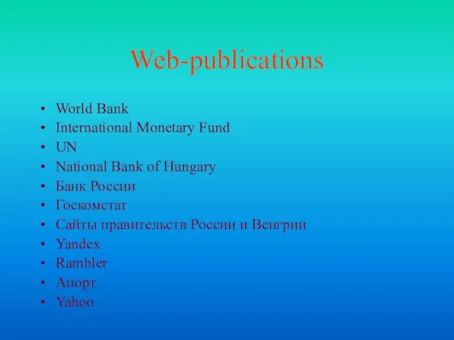 Web-publications World Bank International Monetary Fund UN National Bank of Hungary Банк