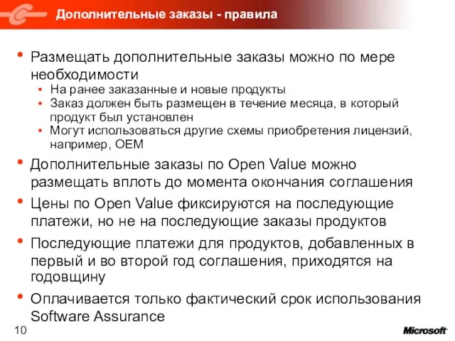 Дополнительные заказы - правила Размещать дополнительные заказы можно по мере необходимости На