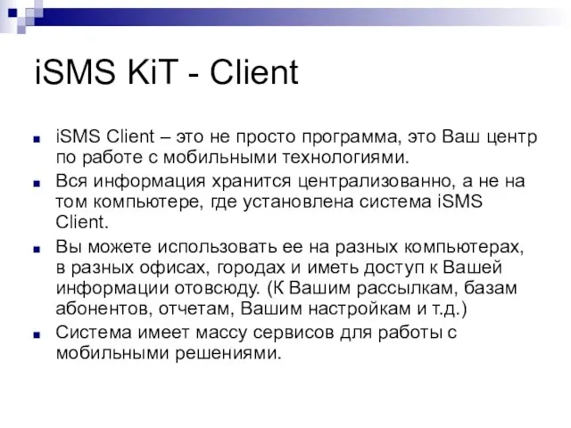 iSMS KiT - Client iSMS Client – это не просто программа, это