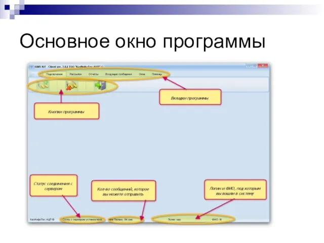 Основное окно программы