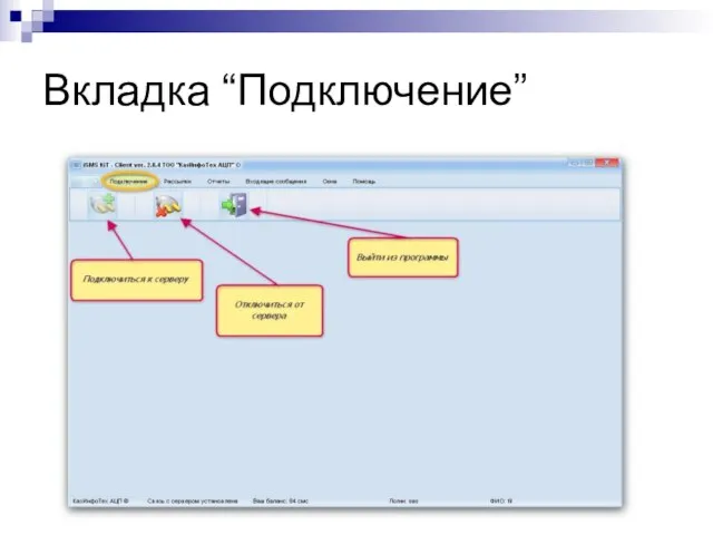 Вкладка “Подключение”