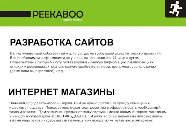 РАЗРАБОТКА САЙТОВ Вы получаете свой собственный медиа ресурс не требующий дополнительных вложений.