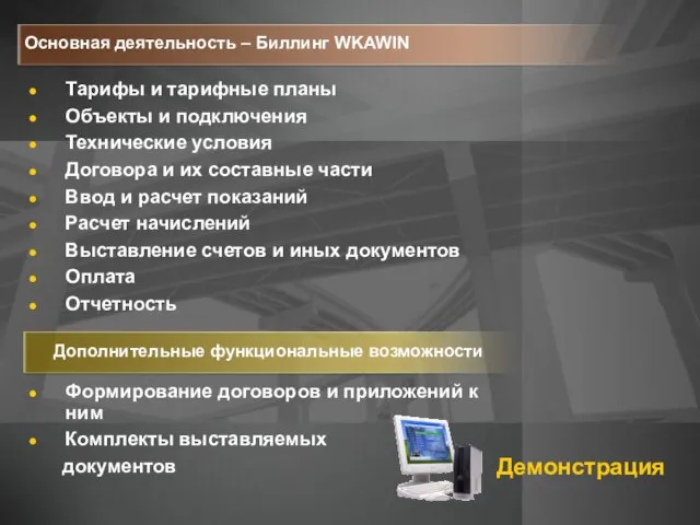 Тарифы и тарифные планы Объекты и подключения Технические условия Договора и их