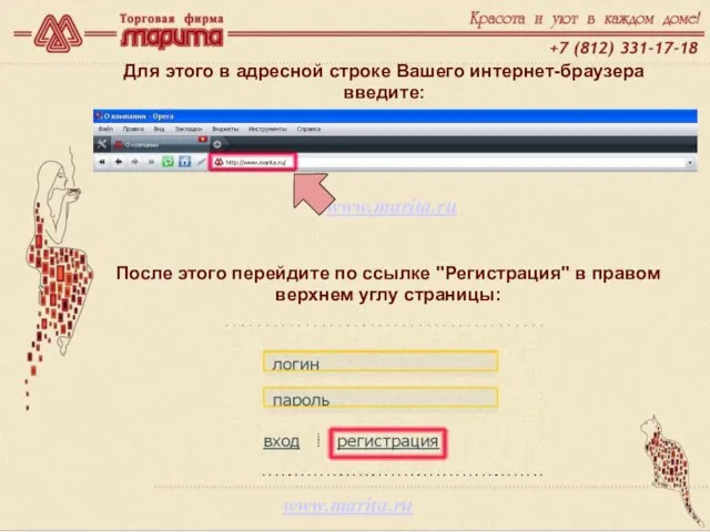 www.marita.ru www.marita.ru Для этого в адресной строке Вашего интернет-браузера введите: После этого