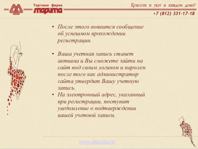 www.marita.ru После этого появится сообщение об успешном прохождении регистрации. Ваша учетная запись