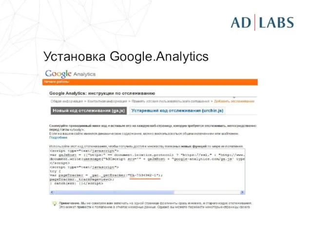 Установка Google.Analytics