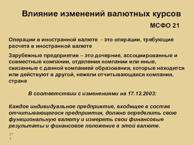 Операции в иностранной валюте - это операции, требующие расчета в иностранной валюте