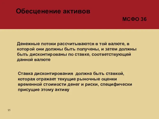 Денежные потоки рассчитываются в той валюте, в которой они должны быть получены,