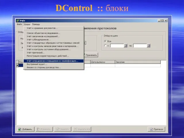 DControl :: блоки