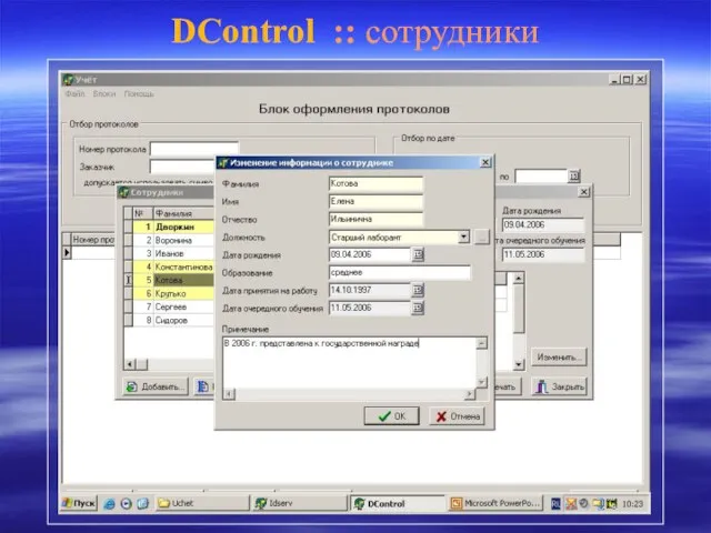 DControl :: сотрудники