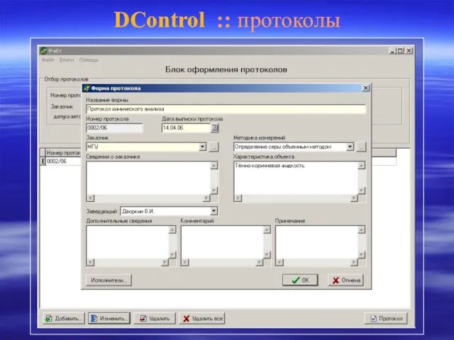 DControl :: протоколы